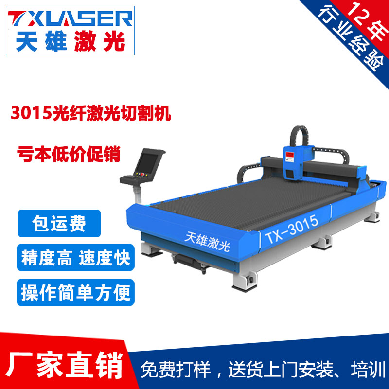 金屬激光切割機設(shè)備